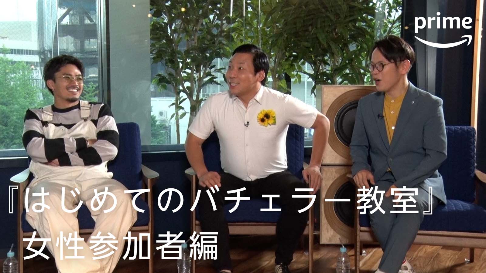 数原龍友、田渕章裕、きむ「バチェラー・ジャパン」シーズン5（C）2023 Warner Bros. International Television Production Limited