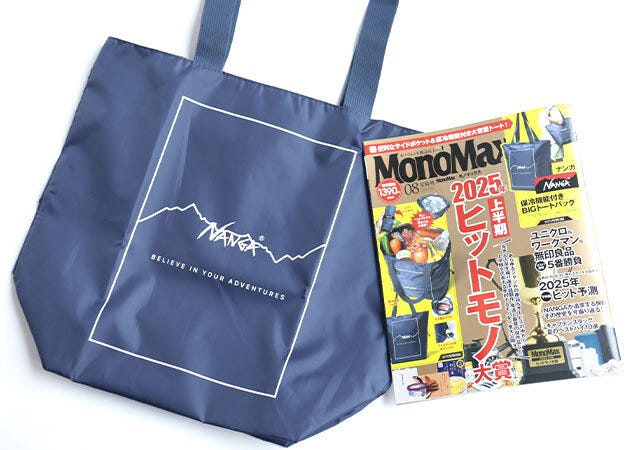 宝島社モノマックス8月号の付録のナンガの保冷機能付きBIGトートバッグ1