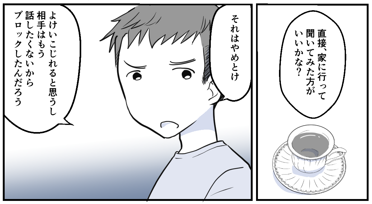 親友のママ友だったのに突然ブロック【1話】2_4