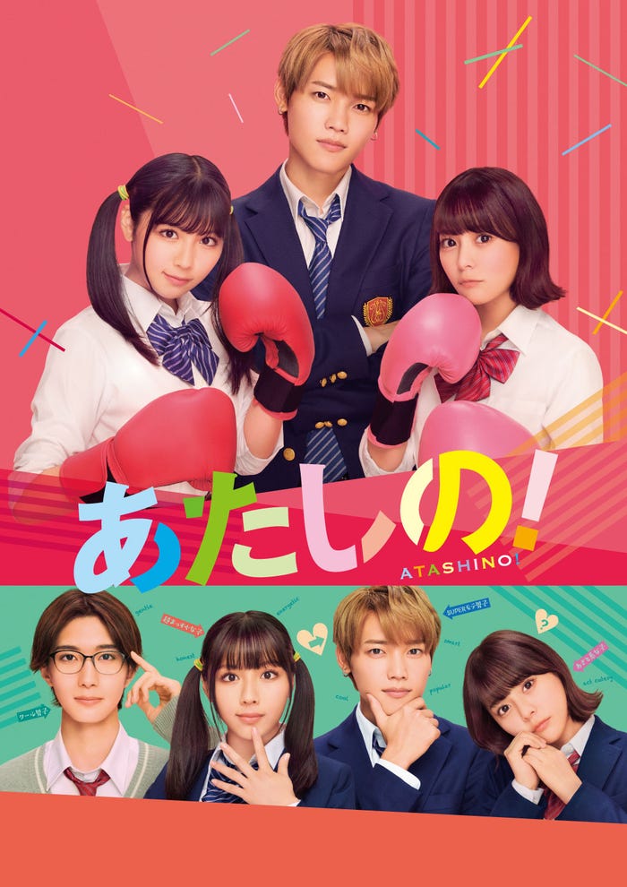 『あたしの!』(C)幸田もも子/集英社・映画「あたしの!」製作委員会