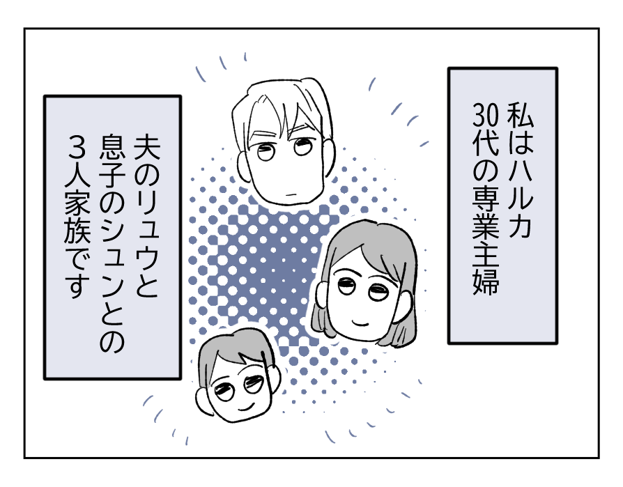 【4コマ全25話】「うちの家族は、夫だけが貴族です」2_1