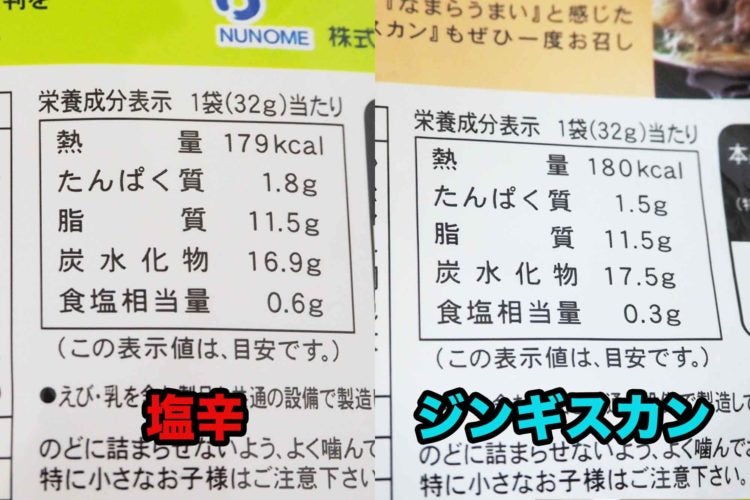 マジスナ塩辛・ジンギスカンポテト