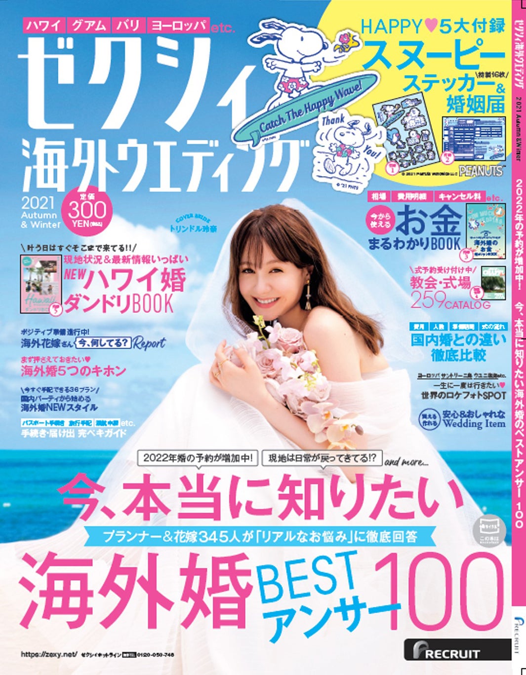 「ゼクシィ海外ウエディング 2021 Autumn Winter」（8月23日発売）表紙：みちょぱ（提供写真）