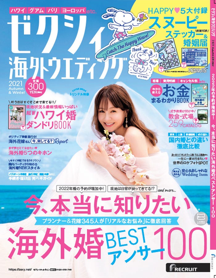「ゼクシィ海外ウエディング 2021 Autumn Winter」(8月23日発売)表紙:みちょぱ(提供写真)