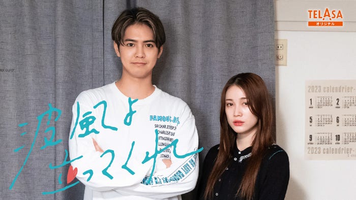 (左から)片寄涼太、中村ゆりか(C)テレビ朝日