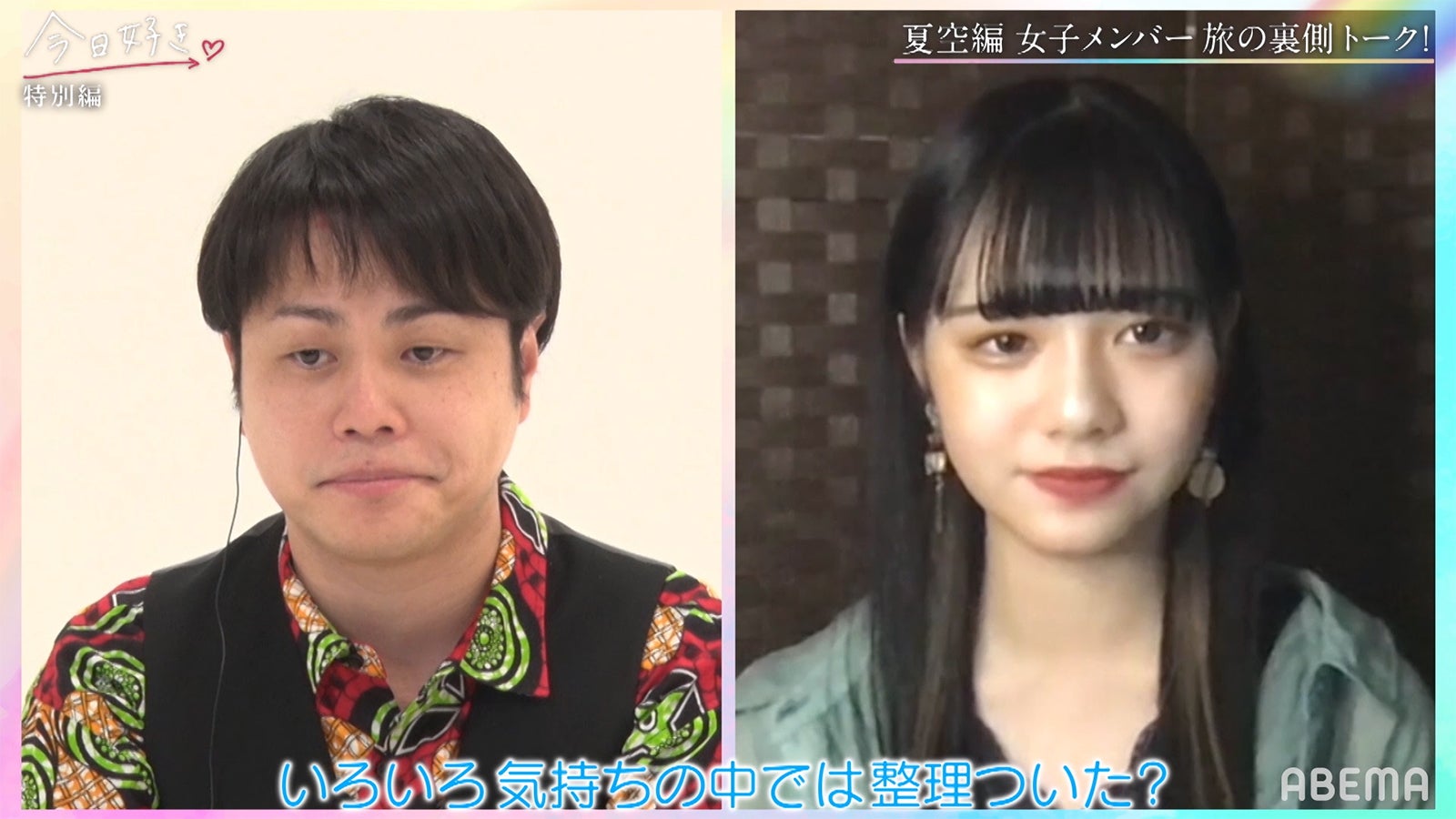 井上裕介、すずか「今日、好きになりました。-夏空編-」特別編（C）ABEMA