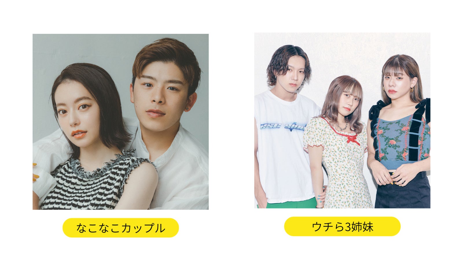 カップルYouTuberなこなこ＆ウチら3姉妹「札幌コレクション 2022 A／W」出演決定