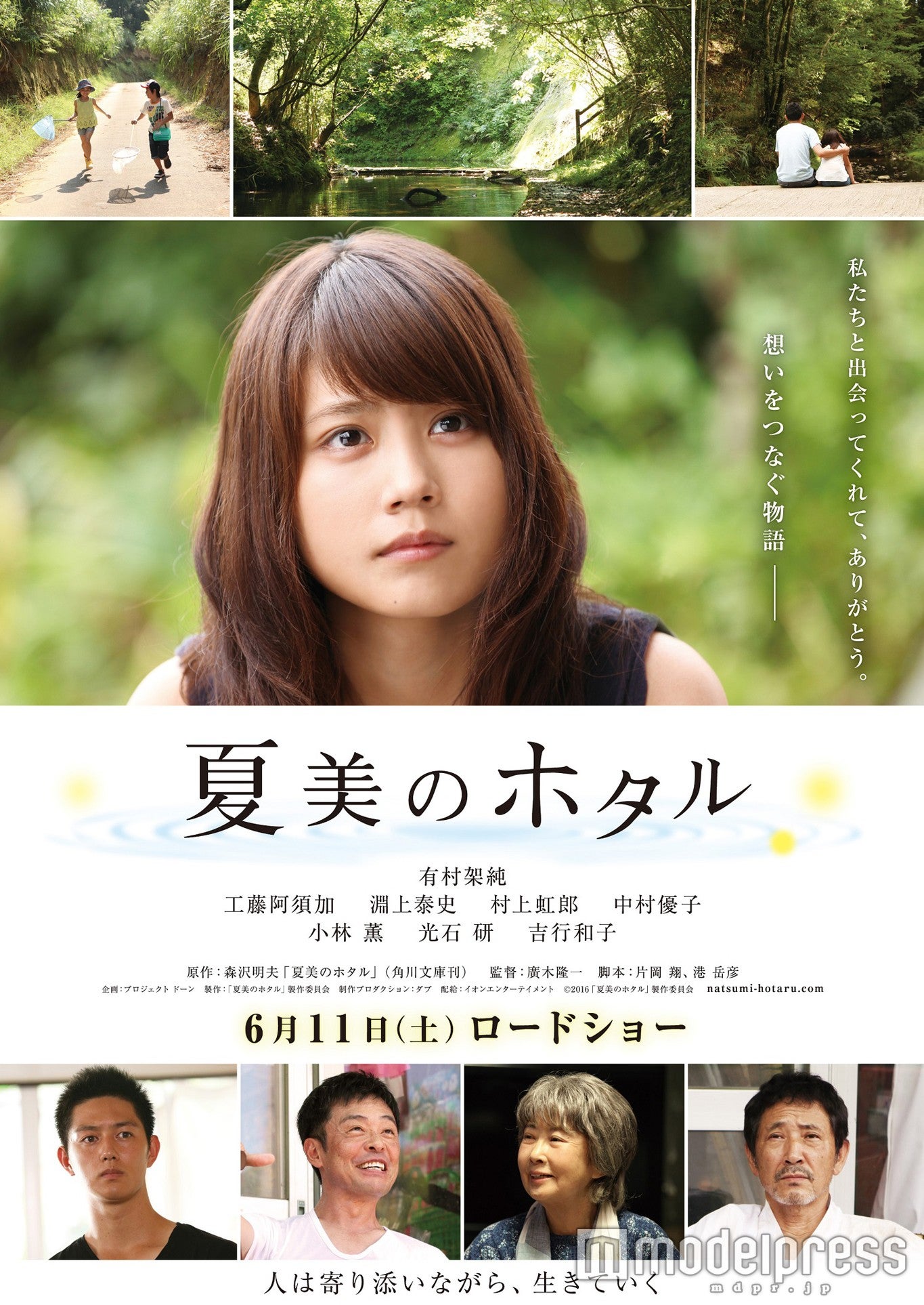 有村架純主演「夏美のホタル」ティザーポスター（C）2016「夏美のホタル」製作委員会