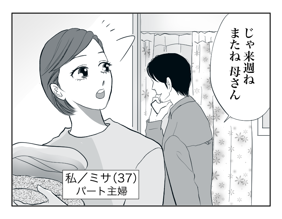 【全16話】住んでる家は「俺の家」⁉︎勝手に義両親を呼び寄せないで!1-1