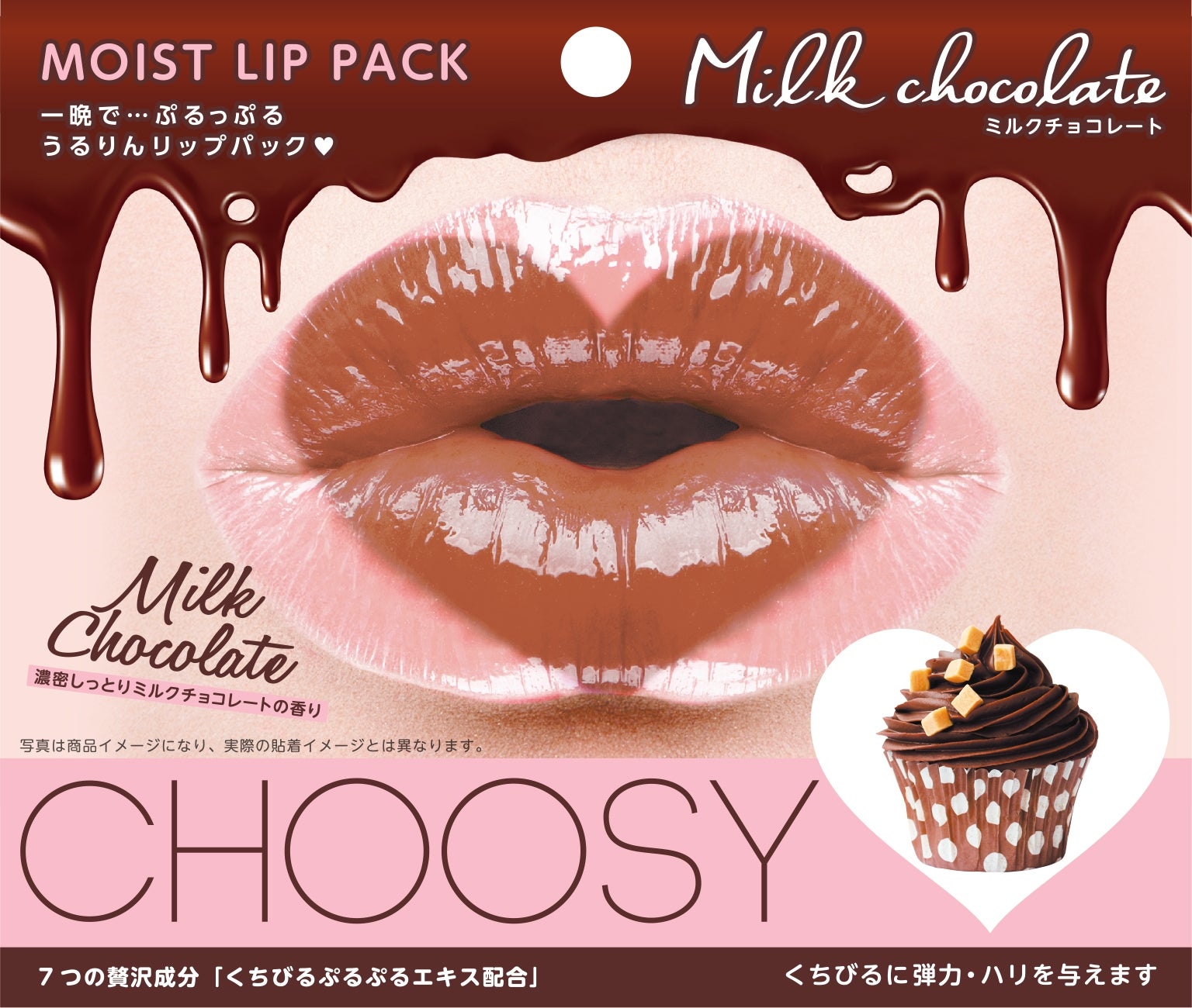 CHOOSY「ハイドロゲルリップパック ミルクチョコレート」／画像提供：株式会社サンスマイル
