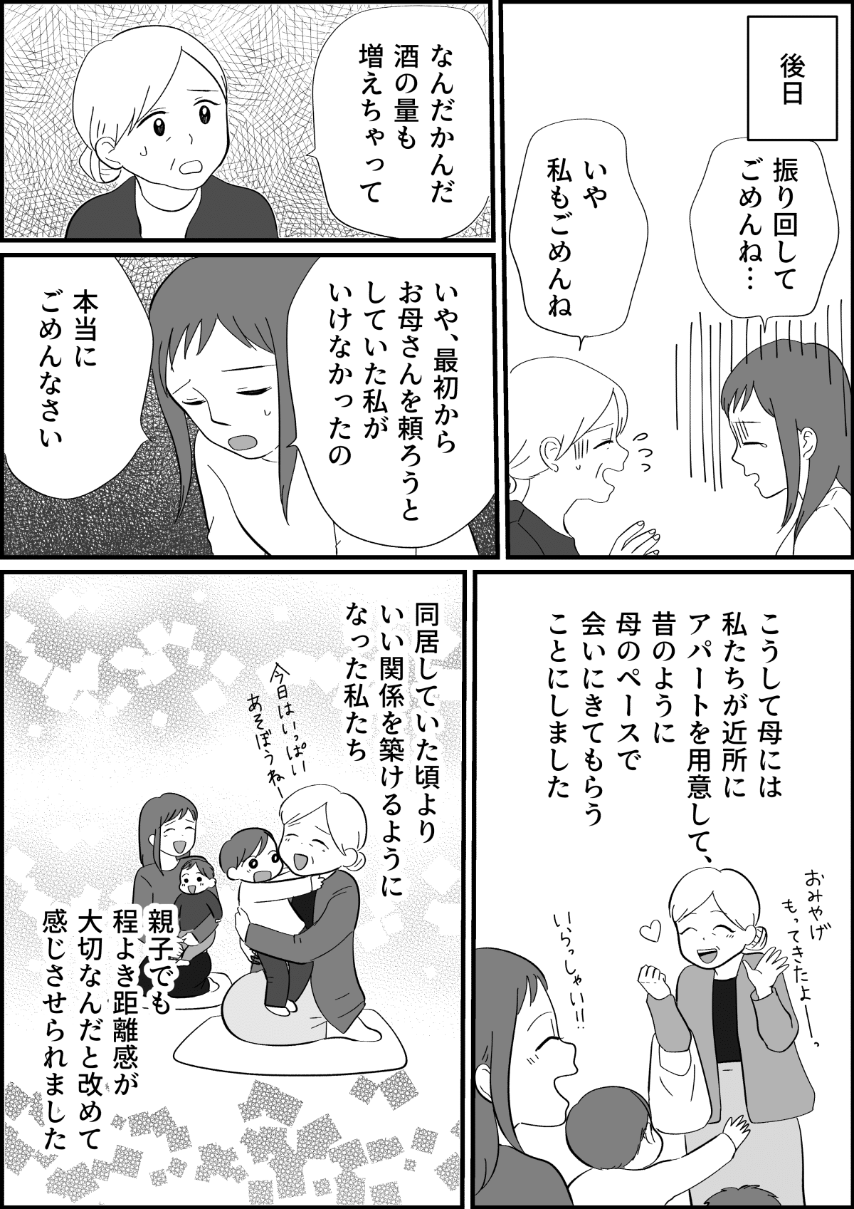 ＜実は私のせいでした＞「うるせえ！」夜中に泥酔して大声をあげる母に悩む【後編まんが】 モデルプレス