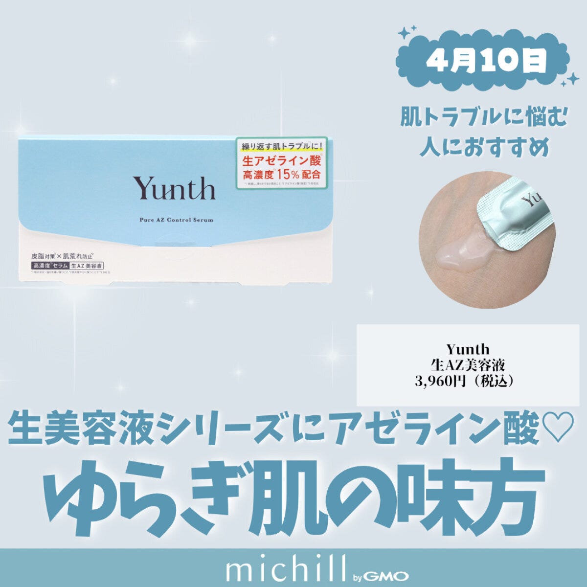 Yunth「生AZ美容液」