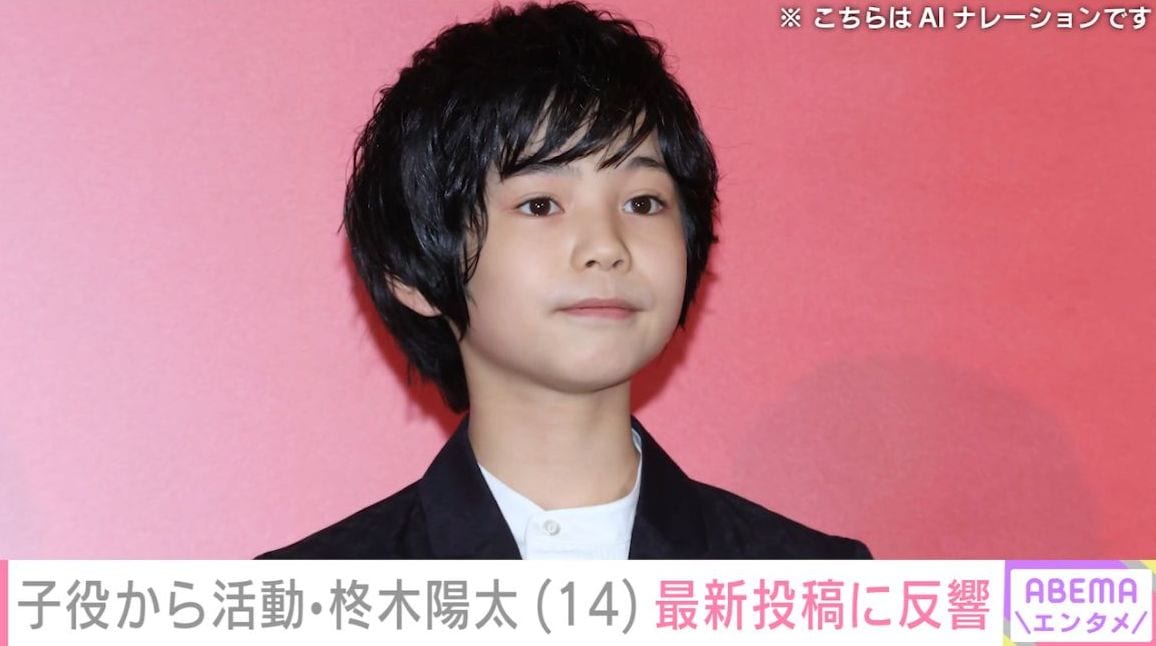 映画『怪物』に出演＆岡田将生や菅田将暉の幼少期を演じた柊木陽太の最新ショットに「どんどん大人びてくね!!」などの声