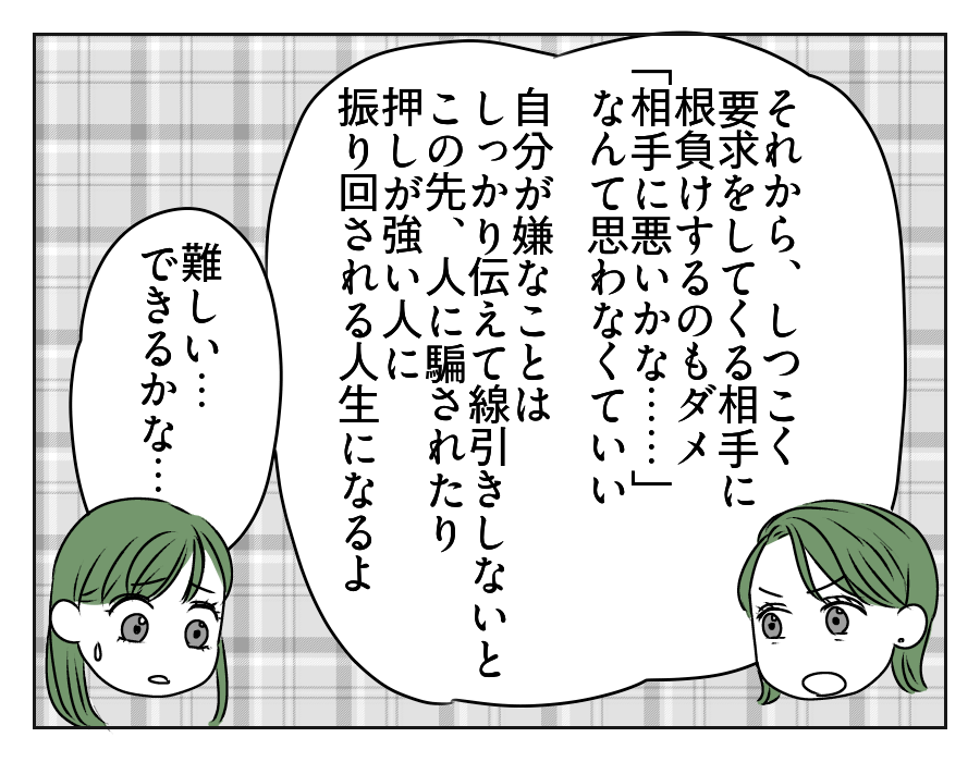 高2娘のイケメン彼氏　16_2