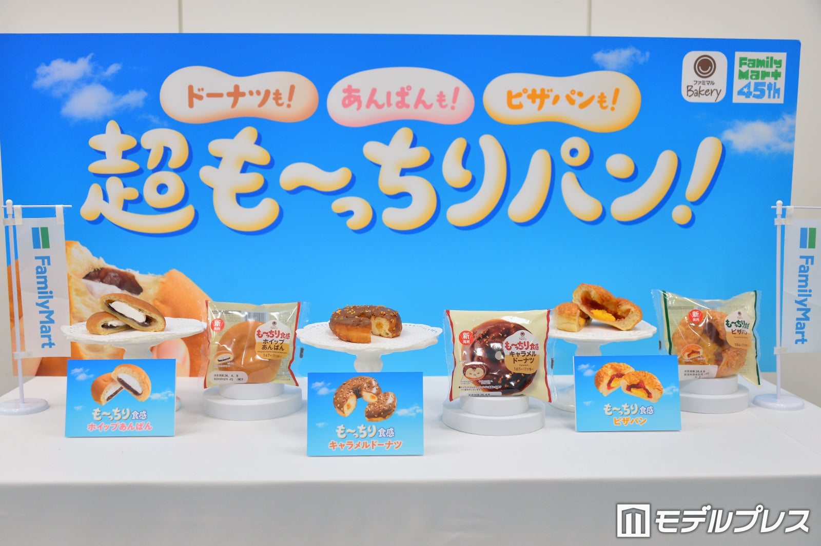 超も～っちりパン（C）モデルプレス