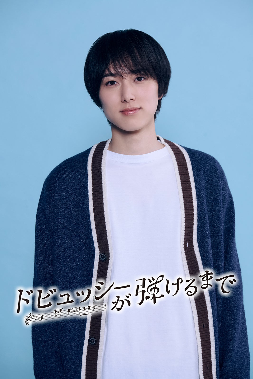 INI尾崎匠海、フジドラマ初出演 夢を諦めた青年役でピアノ演奏挑戦【ドビュッシーが弾けるまで】