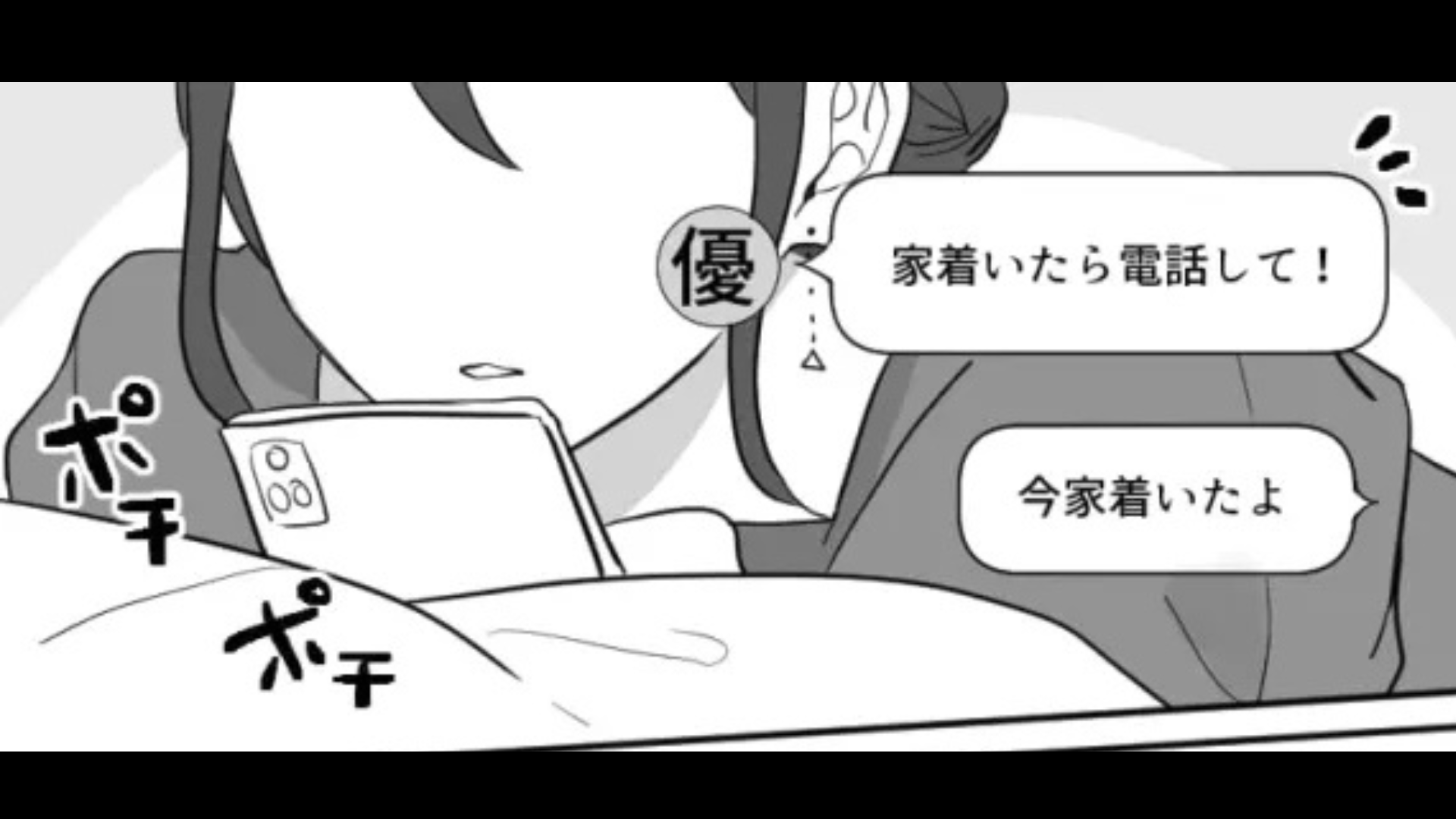 最近彼氏ができた主人公♡ デート後に【まさかの失態】をしてしまって！？