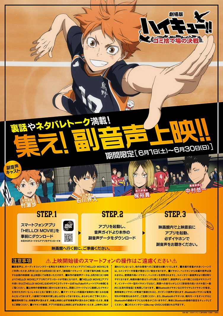 「劇場版ハイキュー！！ゴミ捨て場の決戦」6月から期間限定で副音声上映決定 村瀬歩・石川界人・梶裕貴らの収録裏話