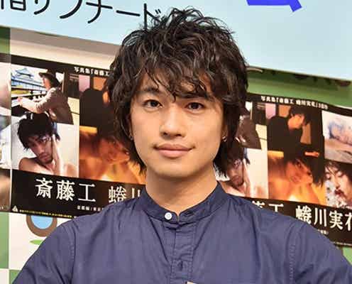 斎藤工「全部エロい」「生々しい」色気全開“逃避行”を振り返る