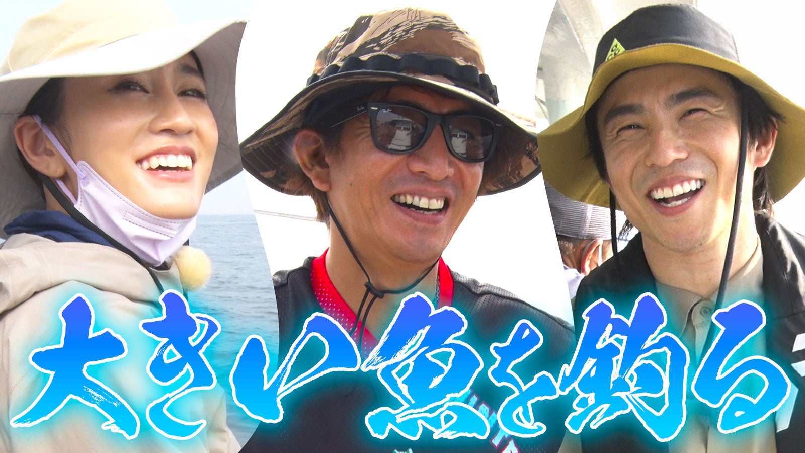 木村拓哉、“CM初共演ぶり”前田敦子＆“弟分”中尾明慶と海釣り挑戦