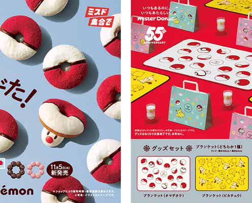 【ミスド×ポケモン、今年もコラボ決定】ピカチュウ・ミミッキュ・ビリリダマほか
