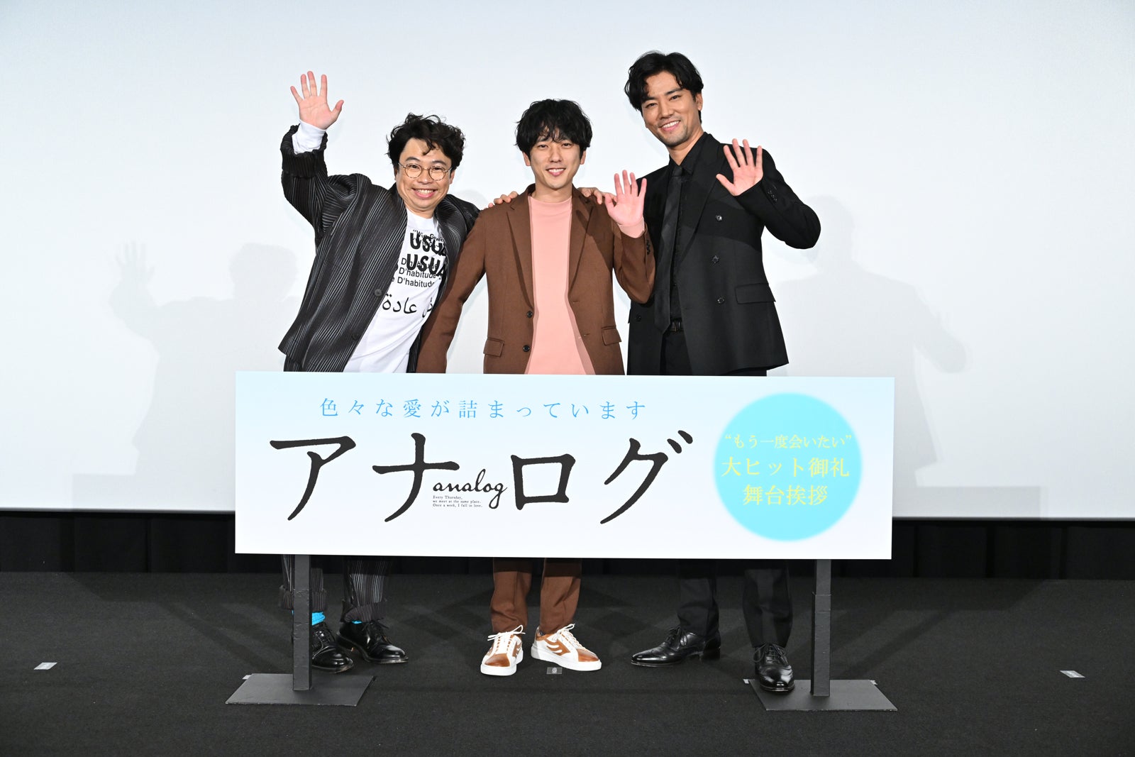 浜野謙太、二宮和也、桐谷健太（C）2023「アナログ」製作委員会（C）T.N GON Co., Ltd.