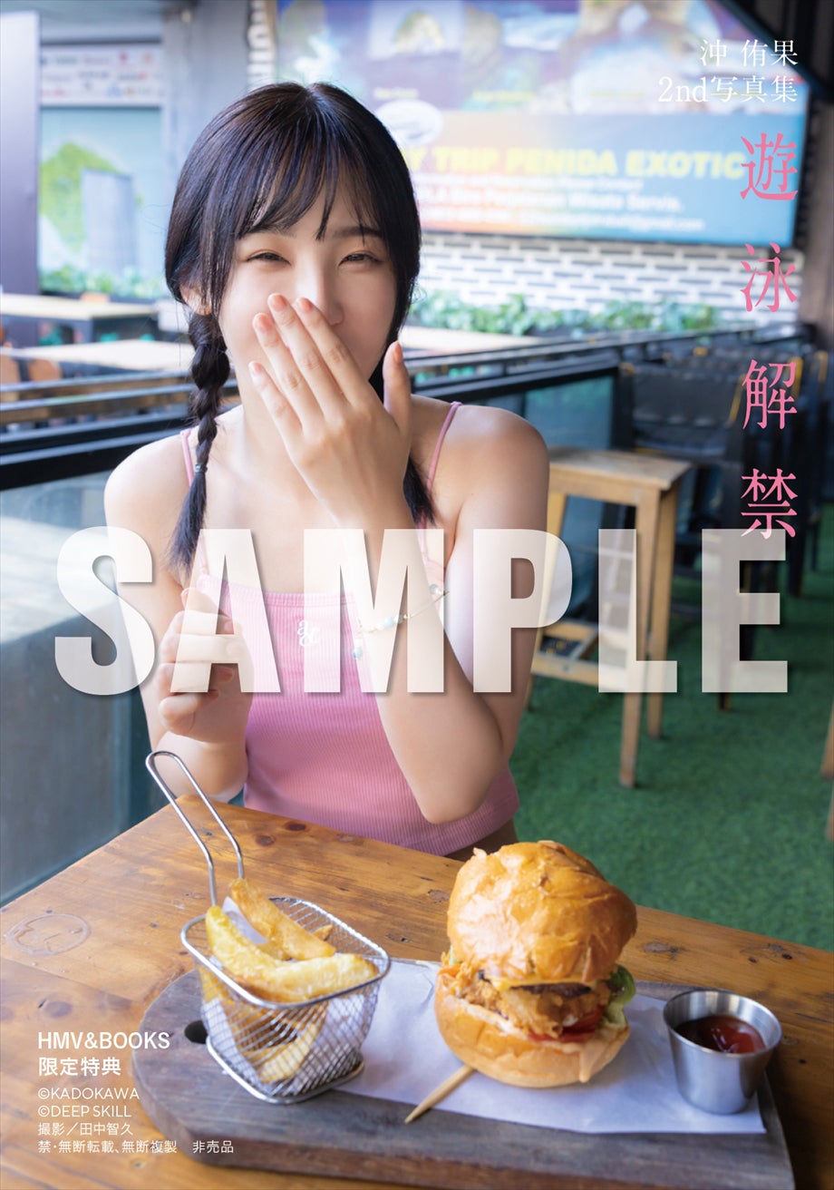 『沖 侑果2nd写真集 遊泳解禁』HMVエソラ池袋 2025年3月15日お渡し会限定特典（C）KADOKAWA（C）DEEP SKILL　PHOTO／田中智久