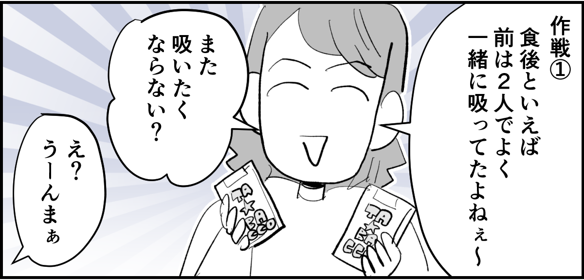 ＜40歳夫、タバコやめるの？＞作戦すべて失敗！最後の手段「また一緒に吸おうよ…」【第3話まんが】