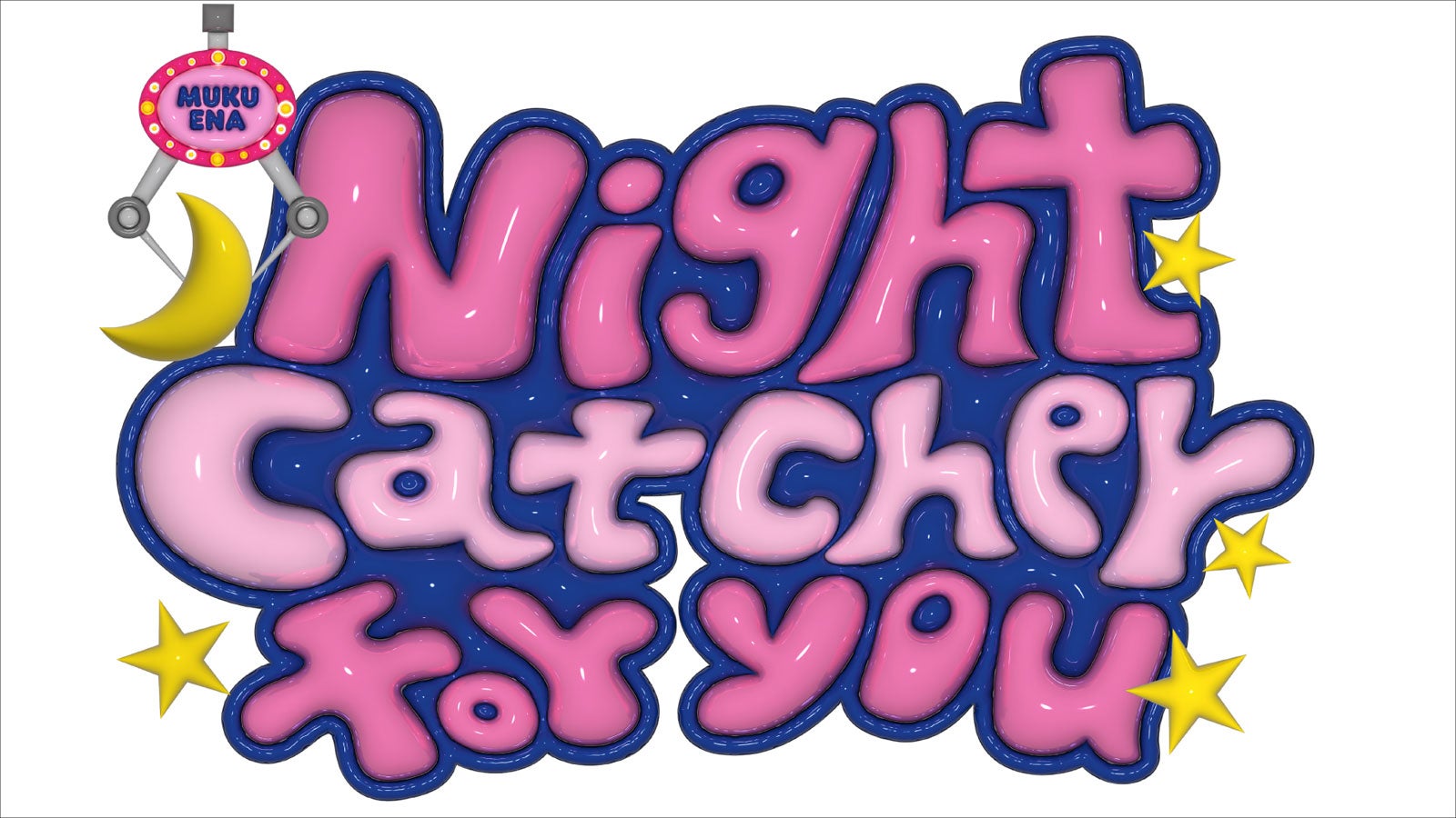 むくえな「Night Catcher for you」（提供写真）