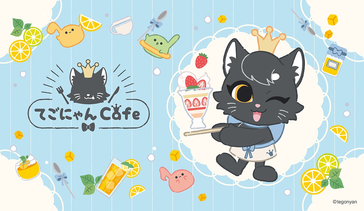 てごにゃん CAFE（C）tegonyan