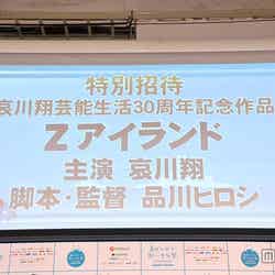 哀川翔30周年主演映画「Zアイランド」（5月16日公開）が特別招待作品として上映決定