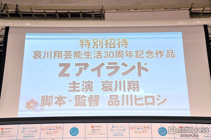 哀川翔30周年主演映画「Zアイランド」(5月16日公開)が特別招待作品として上映決定