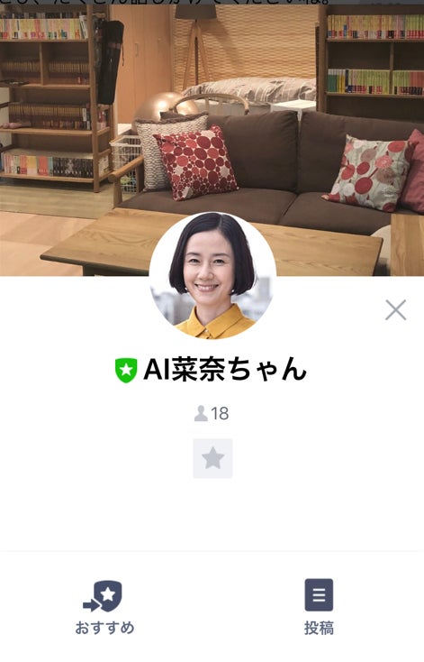 「あなたの番です」AI菜奈ちゃん、9日間で会話総数1億回突破