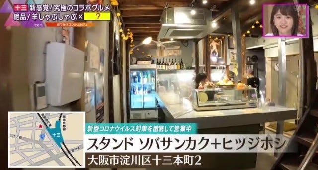 【大阪】羊肉がまさかのコラボで絶品料理に！初体験の「しゃぶしゃぶ」