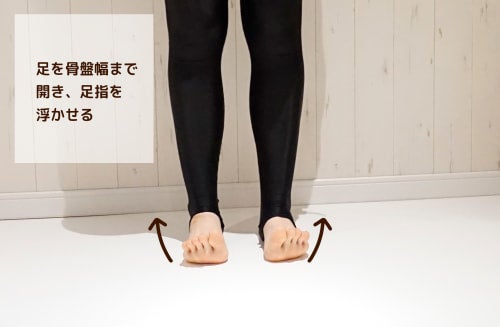 足指を浮かせる