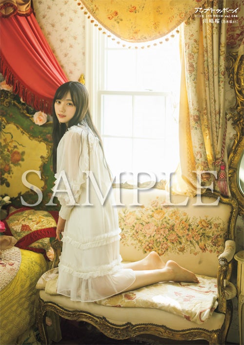 乃木坂46川崎桜、透明感溢れるワンピース姿で「アップトゥボーイ」初