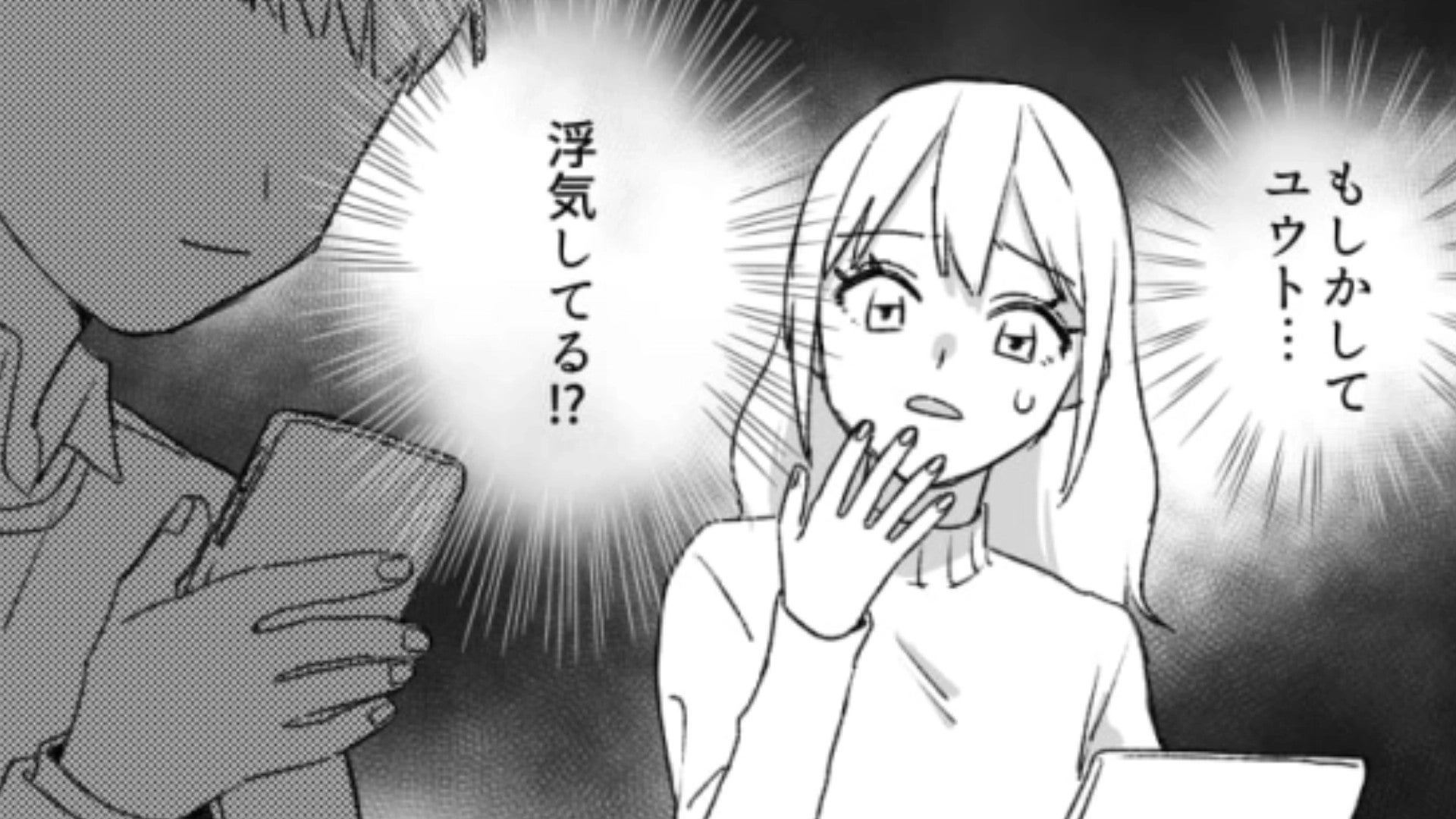 「今日、会えないの？」彼氏に【見知らぬ女のコ】からメッセージが...もしかして浮気！？