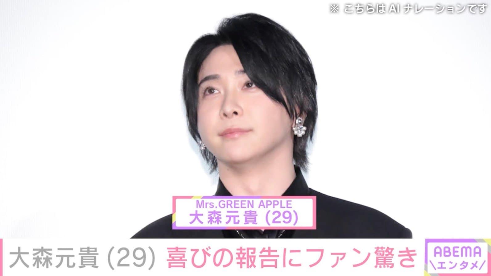 ミセス 大森元貴（29）、衝撃的な姿に「どした？」「すごい顔してる」など驚きの声