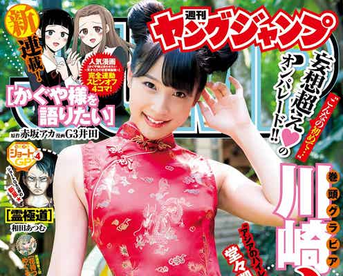 川崎あや、“超ハイレグ”チャイナ服姿を大胆披露 反響受け再び表紙に