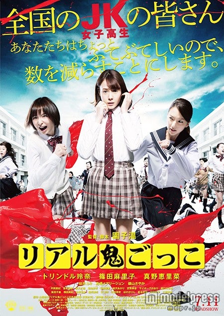 トリンドル玲奈・篠田麻里子・真野恵里菜、恐怖で絶叫