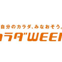 「カラダWEEK」ロゴ（C）日本テレビ