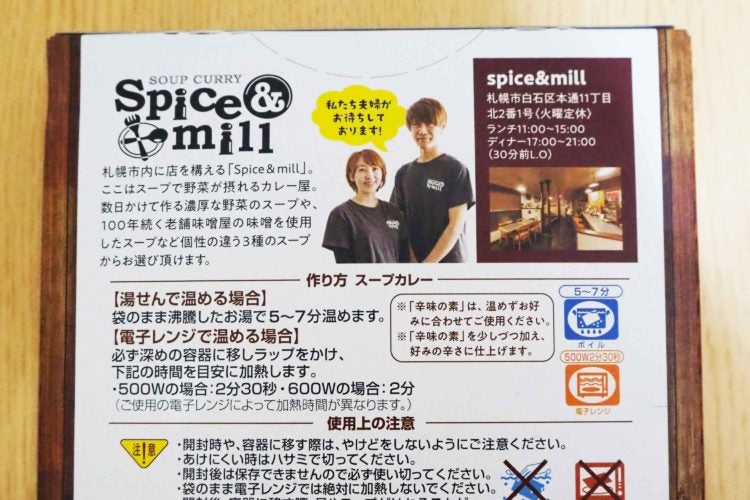 北海道味噌スープカレー