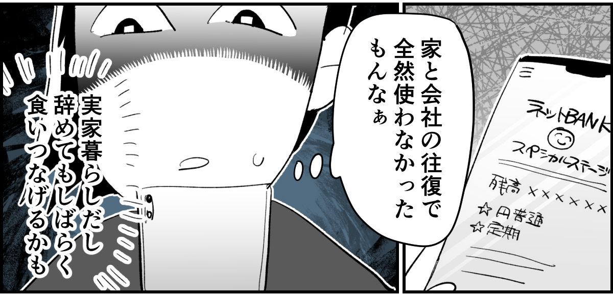 【全10話】「妹に投げ銭をカンパしたい」と言い出した夫。しばらく私の給料だけで暮らすって正気？8-1-2