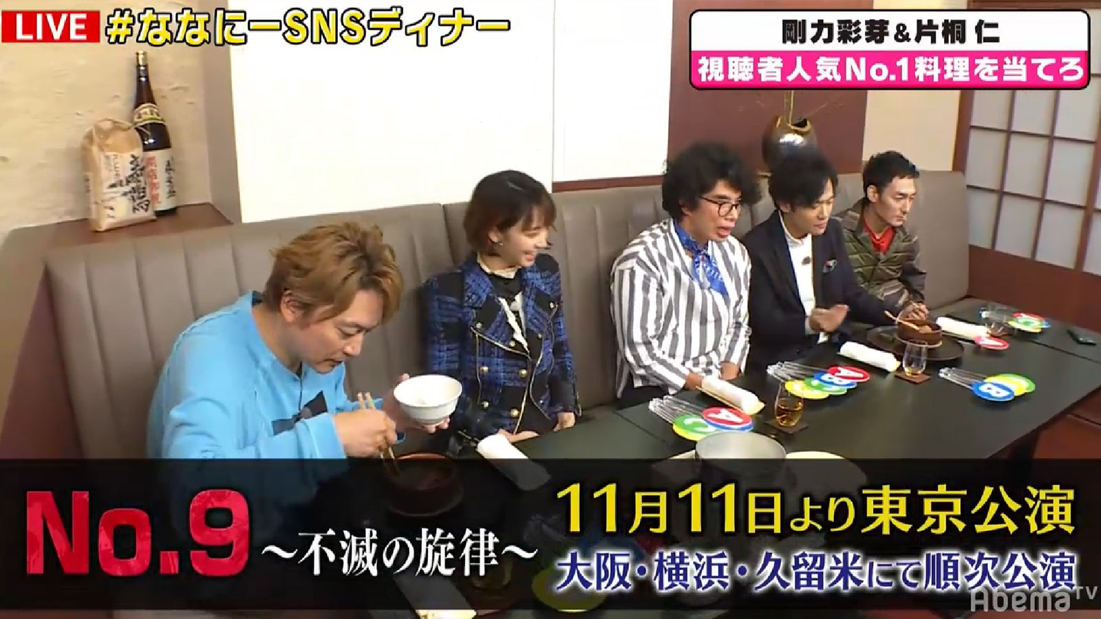 舞台宣伝中なのにマイペースに白米を食す香取慎吾（C）AbemaTV