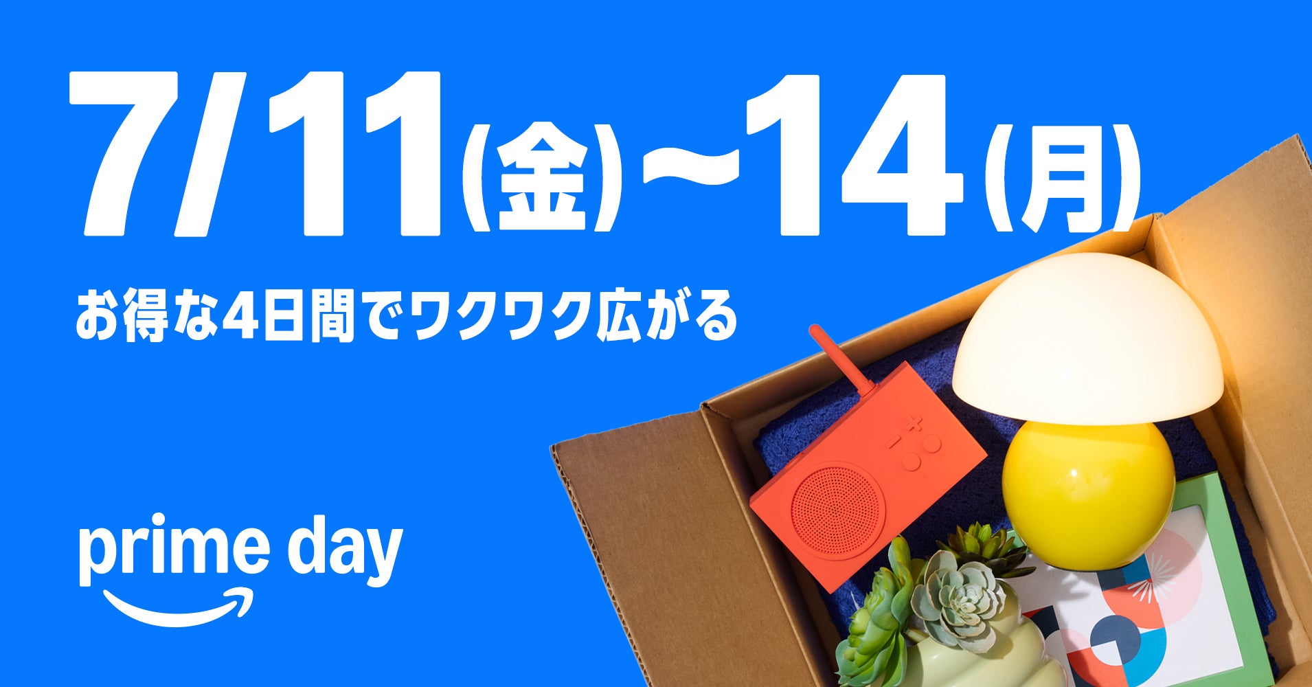 今年は4日間開催「Amazon プライムデー」（C）モデルプレス