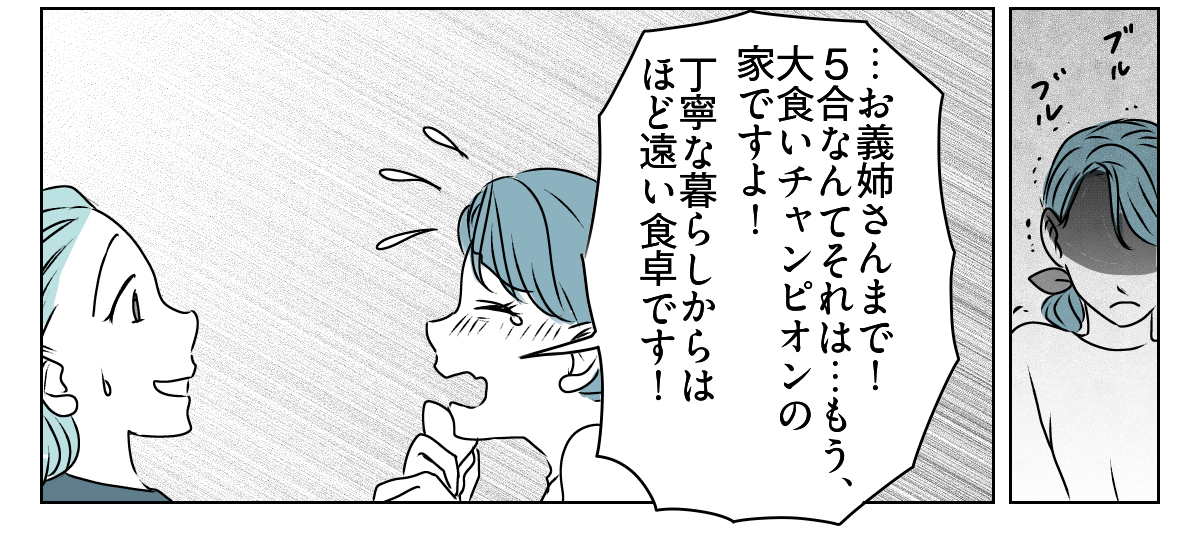 「夫が＂食い尽くし系＂だ」と言い張る義妹　2_3_3