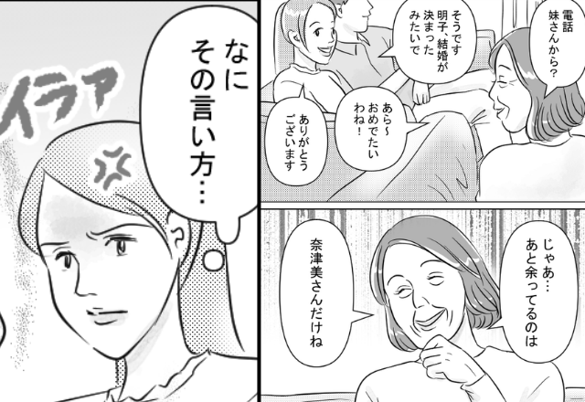 未婚の妹を”余りもの”扱いする義母！？だが「なにその言い方…」嫁の頭に血が上った話