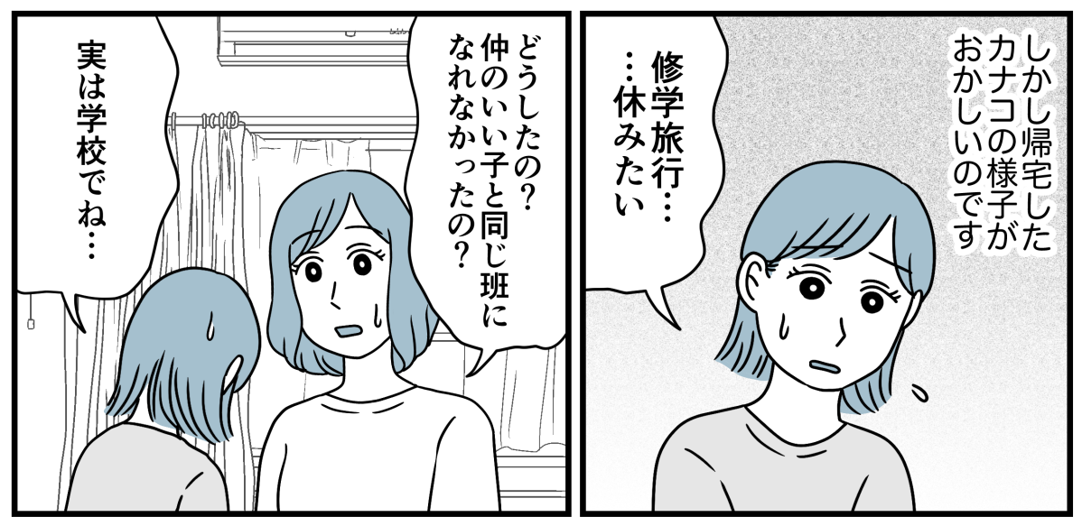 不登校のマンガ4