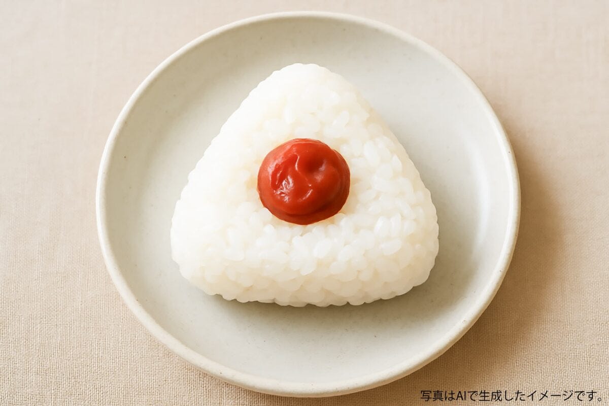 おにぎり・梅干し