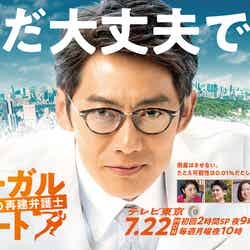 反町隆史主演「リーガル・ハート　～いのちの再建弁護士～」ポスタービジュアル（C）テレビ東京